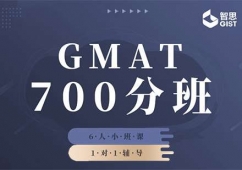 GMAT700分课程培训