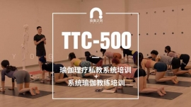 TTC500瑜伽教练培训课程